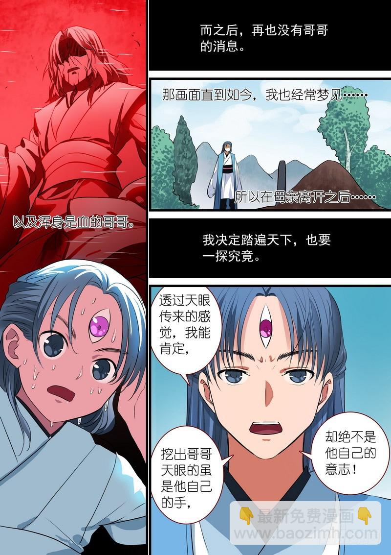 🍹狐妖小红娘 总234·水里的姑娘 第8页