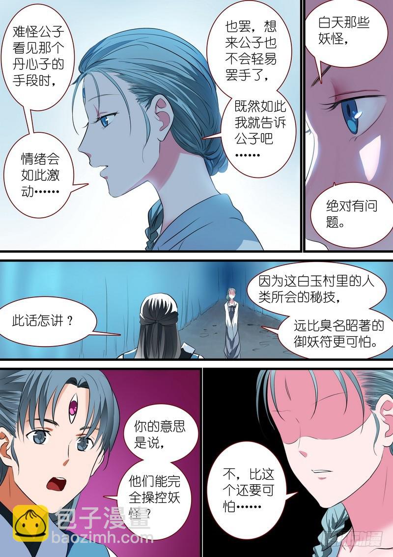 🍹狐妖小红娘 总234·水里的姑娘 第9页