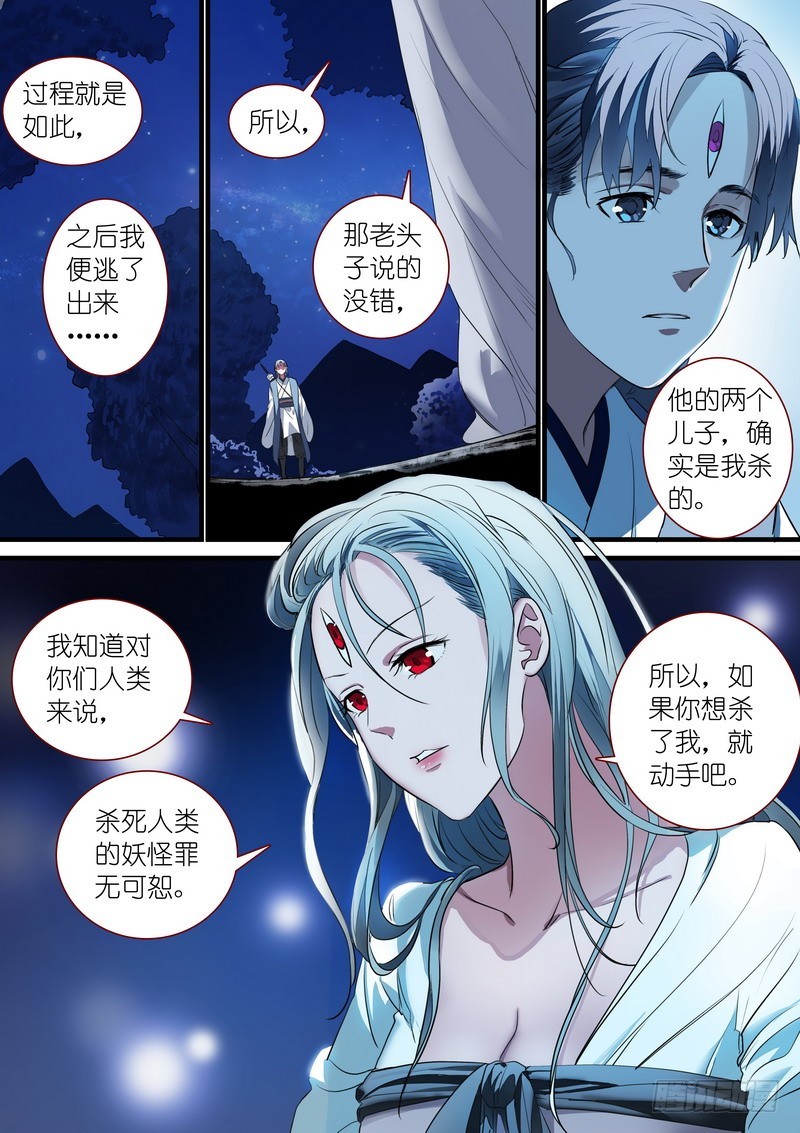 🍹狐妖小红娘 总236·大胆的想法 第1页