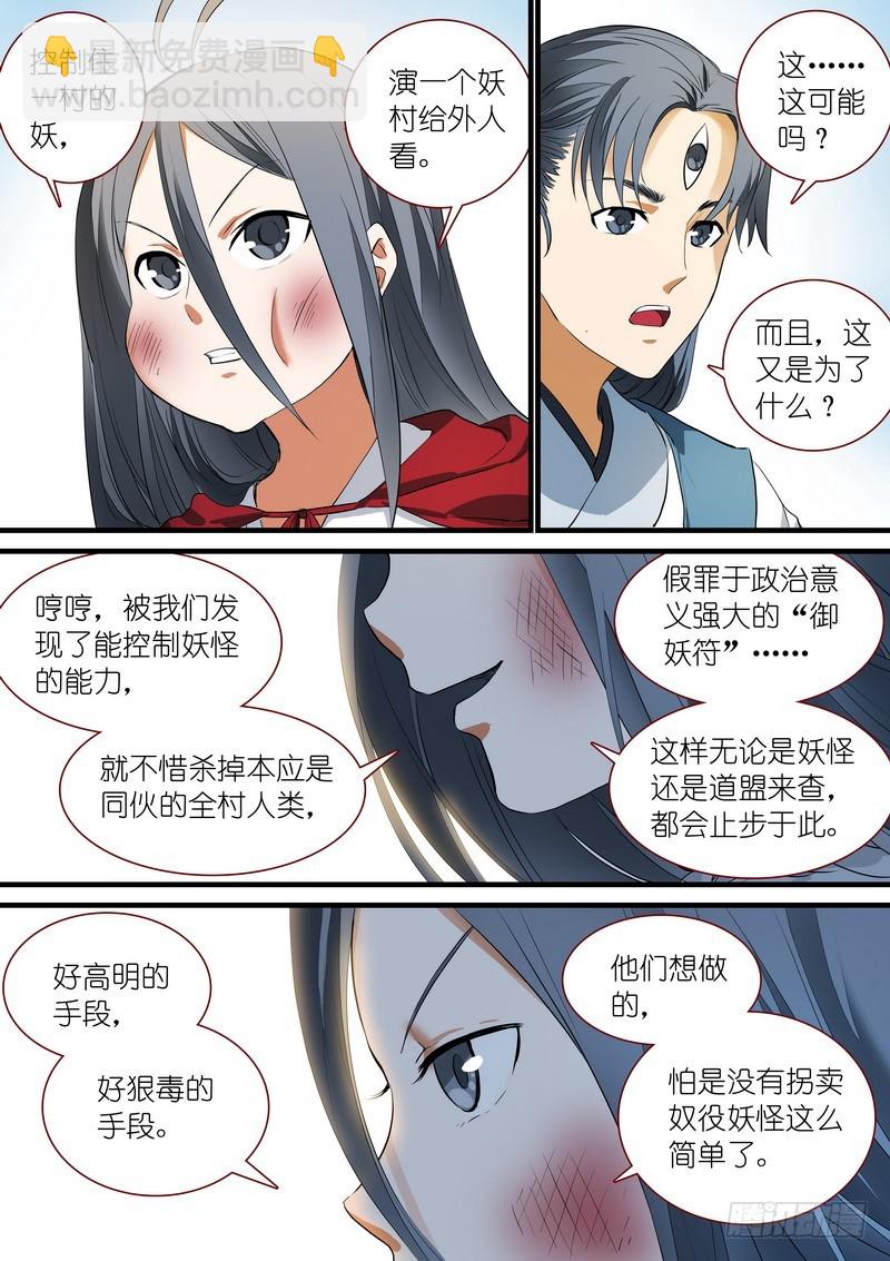🍹狐妖小红娘 总236·大胆的想法 第10页