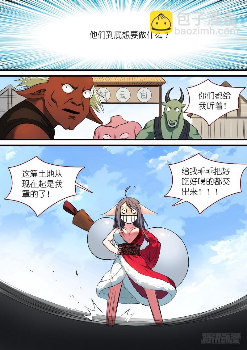 🍹狐妖小红娘 总236·大胆的想法 第11页