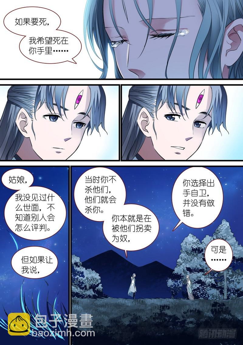 🍹狐妖小红娘 总236·大胆的想法 第2页