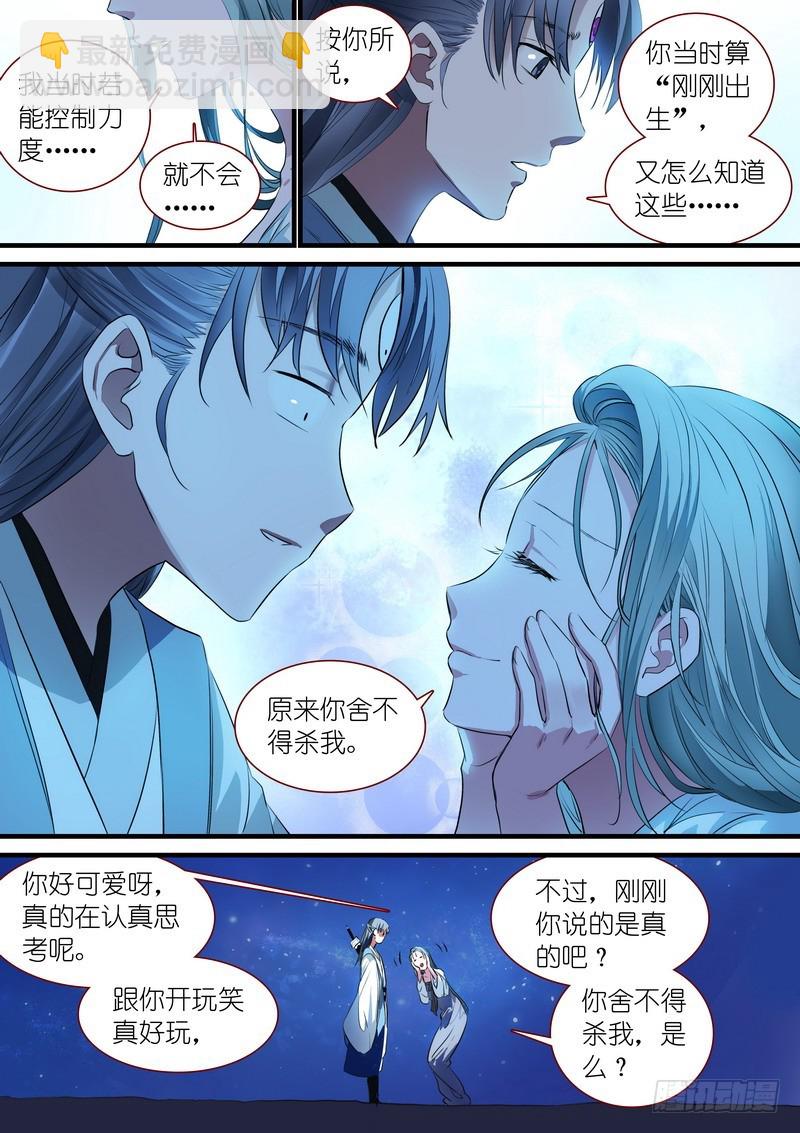 🍹狐妖小红娘 总236·大胆的想法 第3页