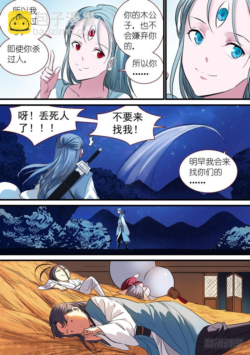 🍹狐妖小红娘 总236·大胆的想法 第4页