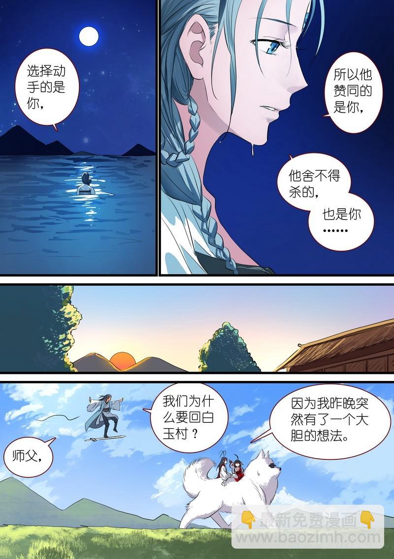🍹狐妖小红娘 总236·大胆的想法 第5页
