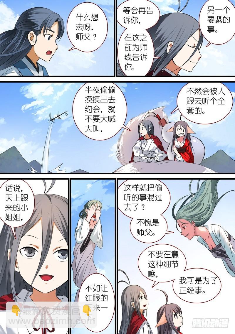 🍹狐妖小红娘 总236·大胆的想法 第6页