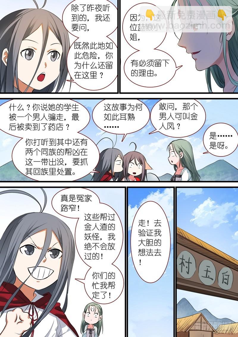 🍹狐妖小红娘 总236·大胆的想法 第7页