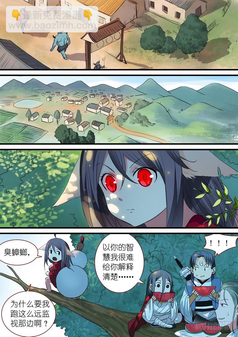 🍹狐妖小红娘 总236·大胆的想法 第8页