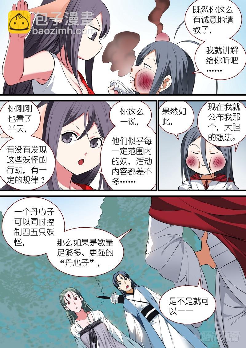 🍹狐妖小红娘 总236·大胆的想法 第9页