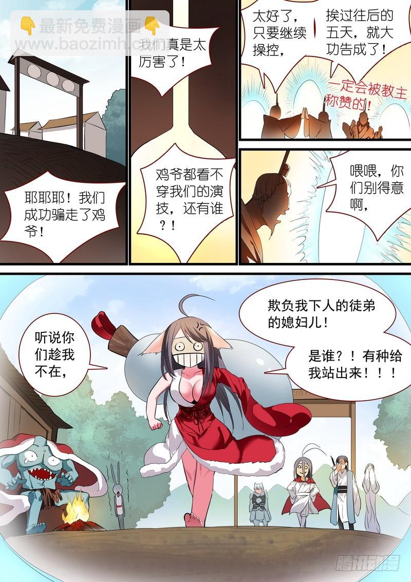 🍹狐妖小红娘 总238·我又有个大胆的想法 第10页