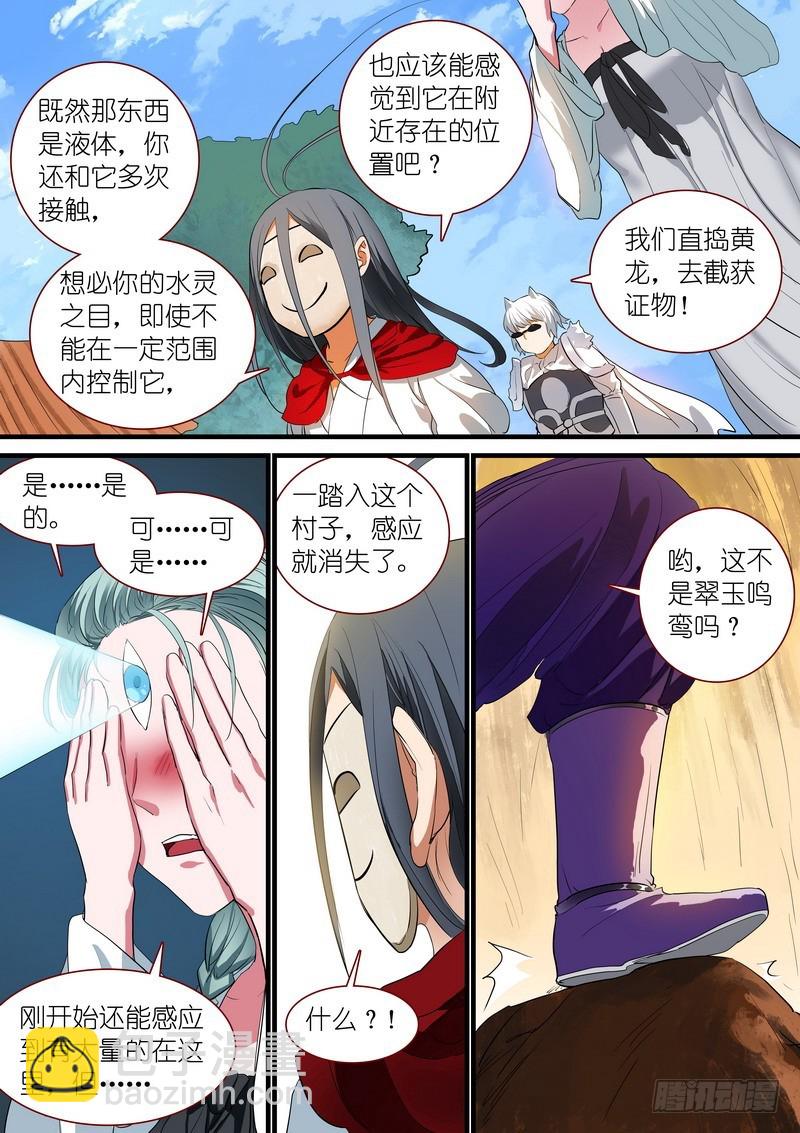 🍹狐妖小红娘 总238·我又有个大胆的想法 第11页
