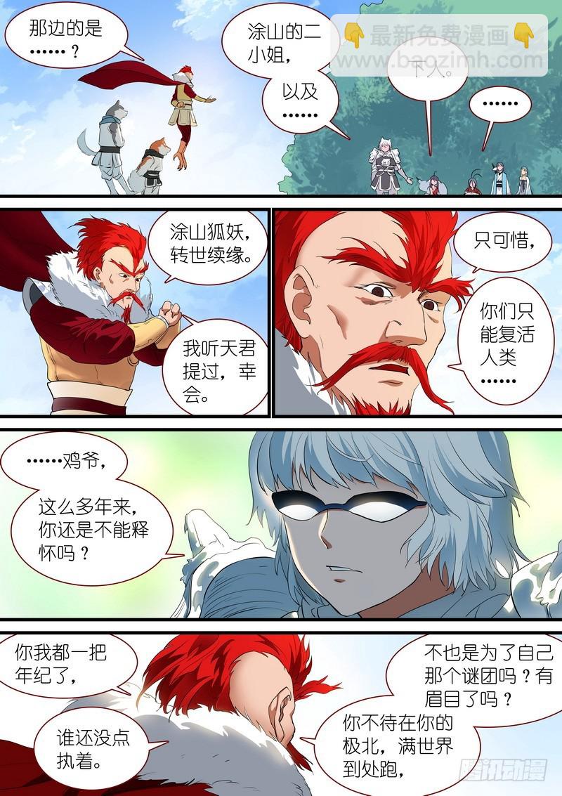 🍹狐妖小红娘 总238·我又有个大胆的想法 第3页