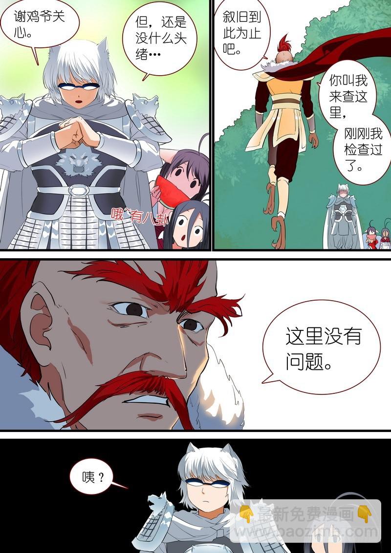 🍹狐妖小红娘 总238·我又有个大胆的想法 第4页