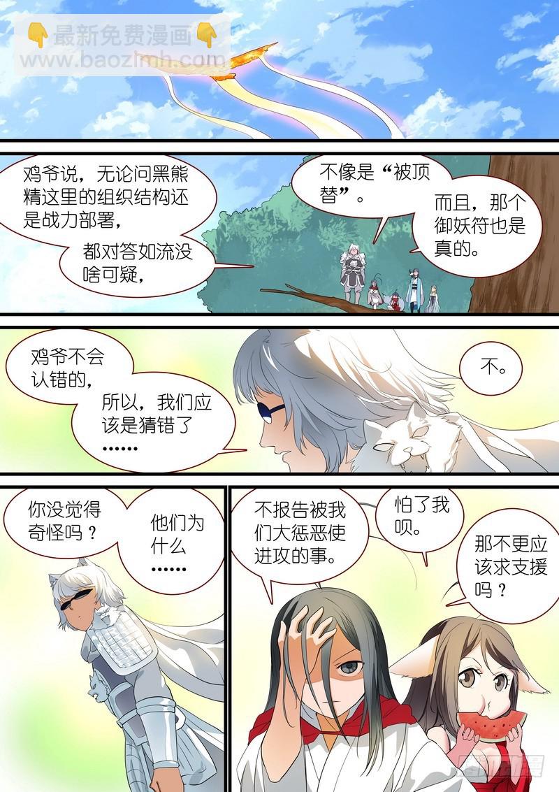 🍹狐妖小红娘 总238·我又有个大胆的想法 第5页