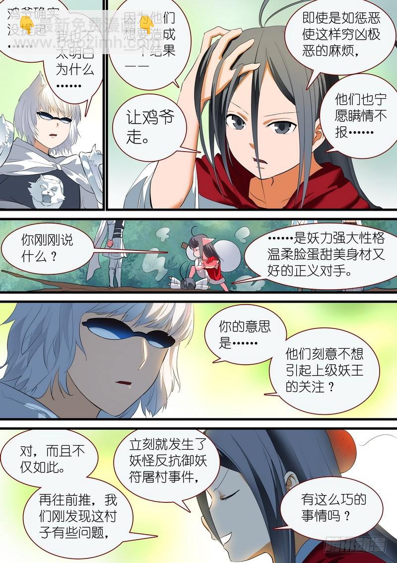 🍹狐妖小红娘 总238·我又有个大胆的想法 第6页