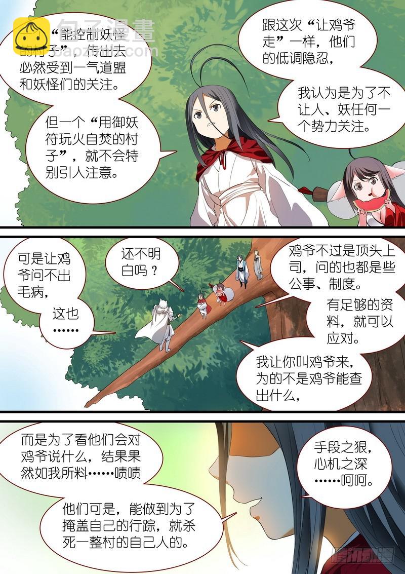🍹狐妖小红娘 总238·我又有个大胆的想法 第7页