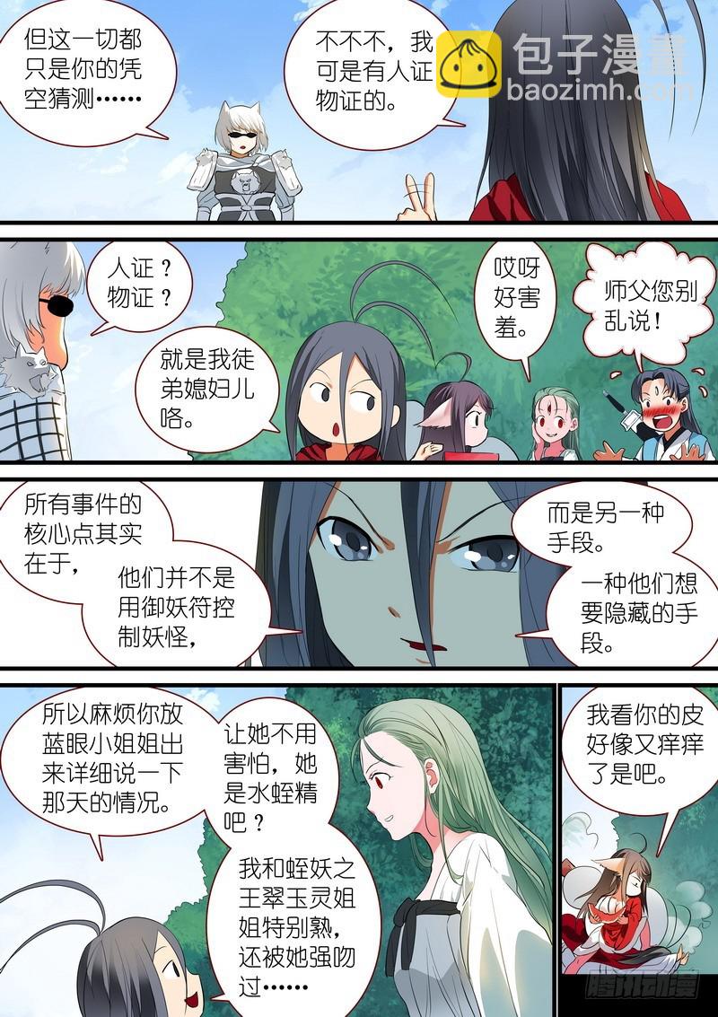 🍹狐妖小红娘 总238·我又有个大胆的想法 第8页