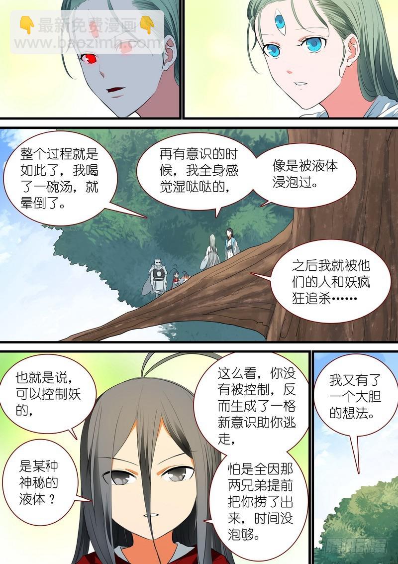 🍹狐妖小红娘 总238·我又有个大胆的想法 第9页