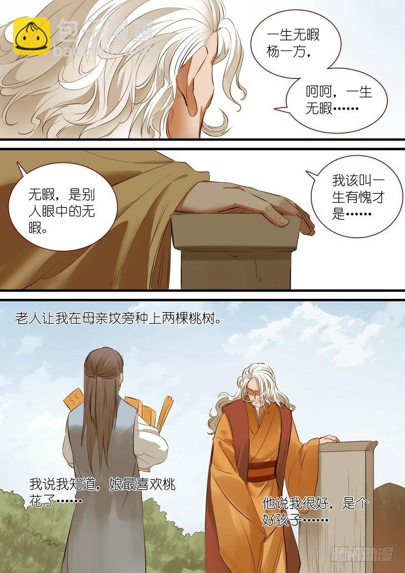 🍹狐妖小红娘 总242·遗憾 第10页