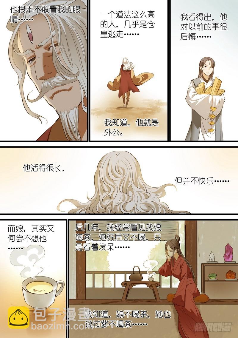 🍹狐妖小红娘 总242·遗憾 第11页