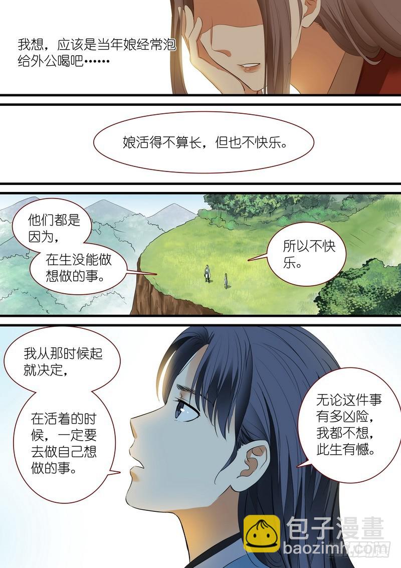 🍹狐妖小红娘 总242·遗憾 第12页