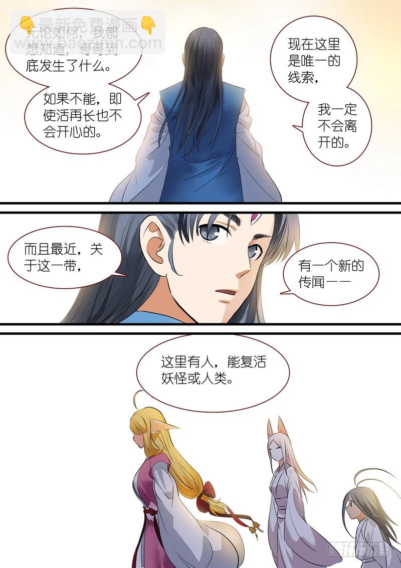 🍹狐妖小红娘 总242·遗憾 第13页