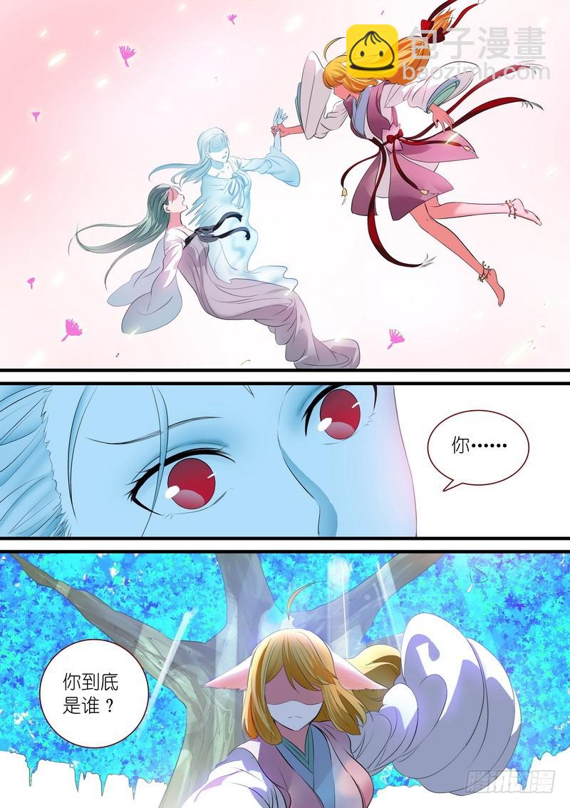 🍹狐妖小红娘 总242·遗憾 第2页
