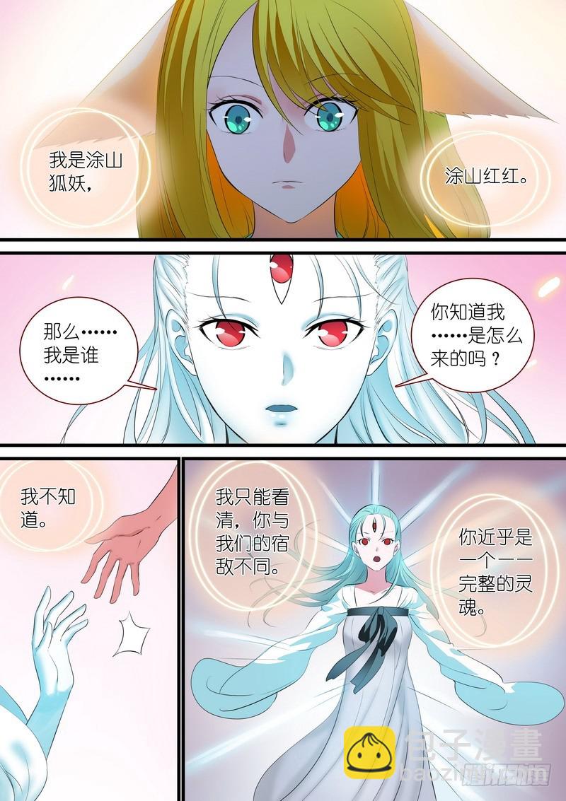 🍹狐妖小红娘 总242·遗憾 第3页