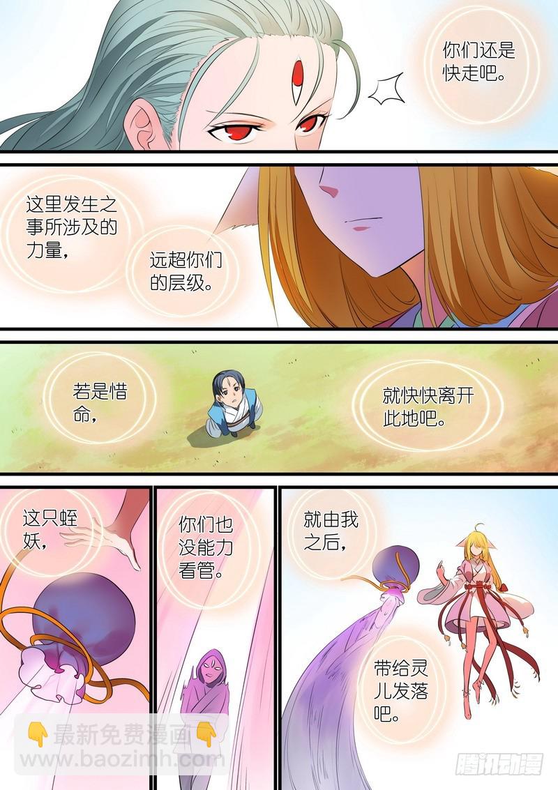 🍹狐妖小红娘 总242·遗憾 第4页