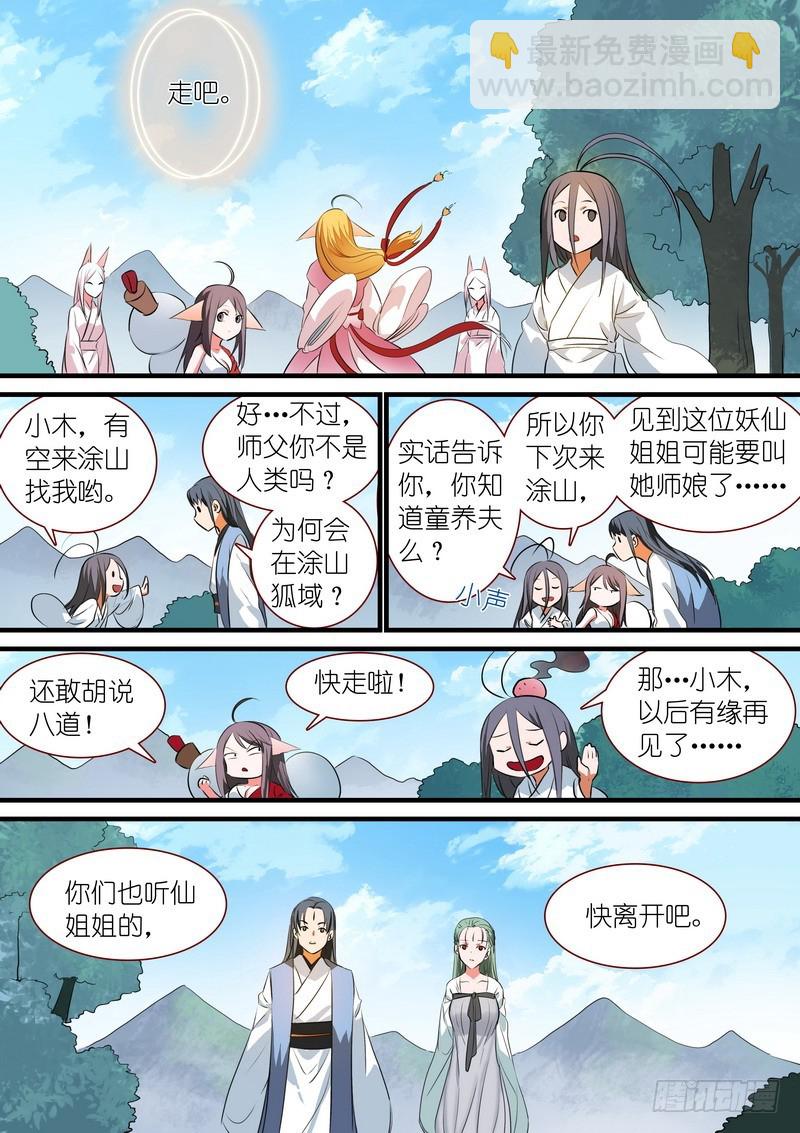 🍹狐妖小红娘 总242·遗憾 第5页
