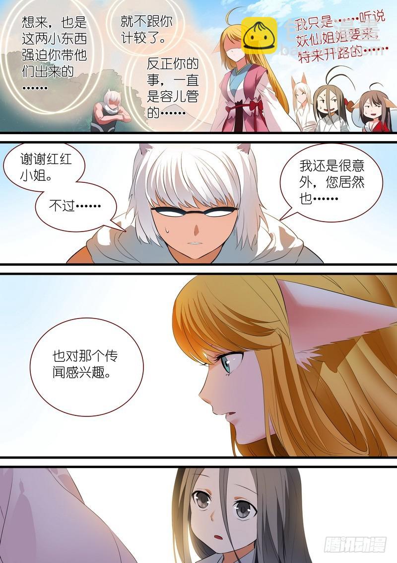 🍹狐妖小红娘 总242·遗憾 第6页