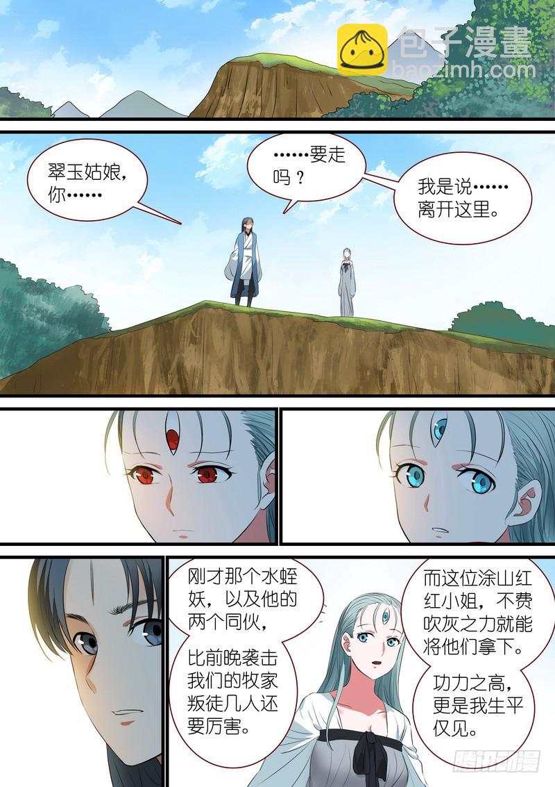 🍹狐妖小红娘 总242·遗憾 第7页