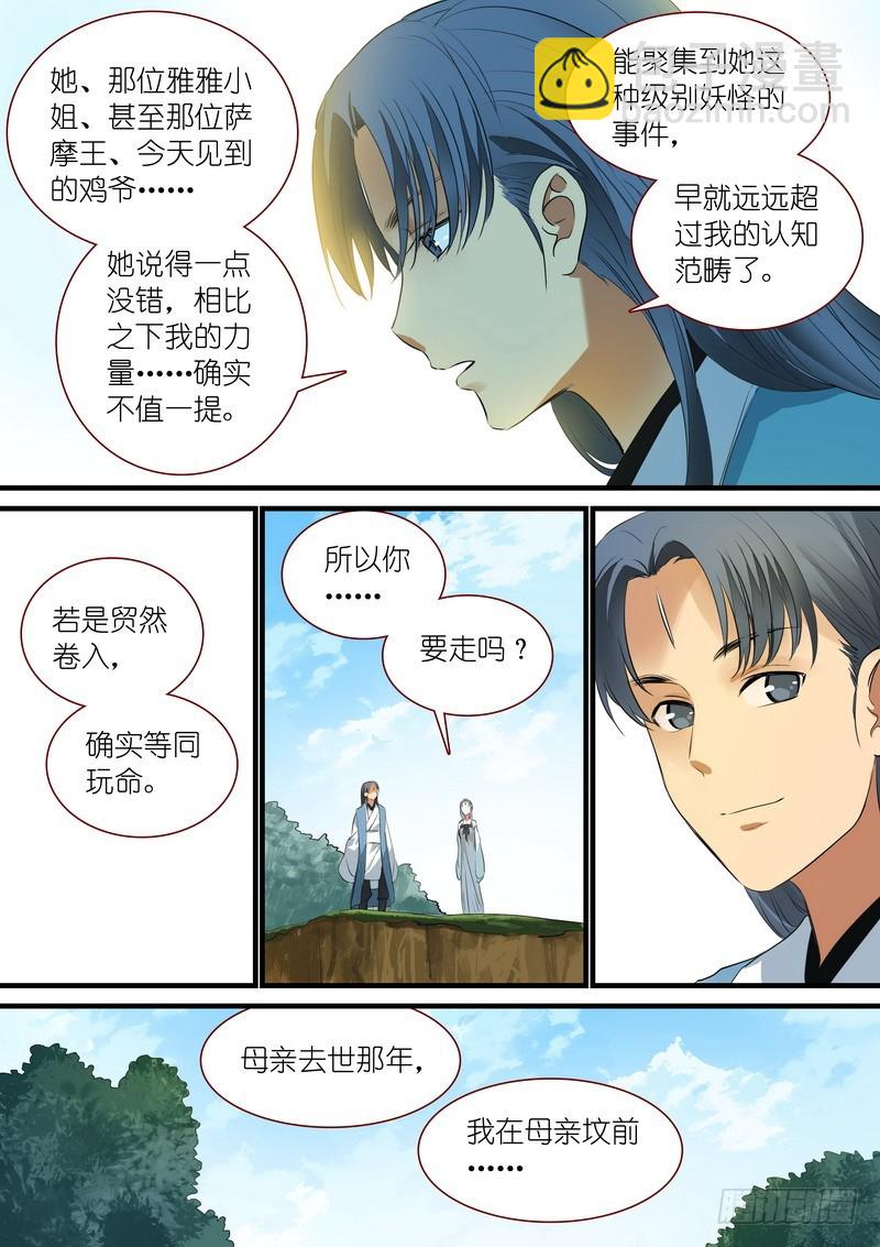 🍹狐妖小红娘 总242·遗憾 第8页