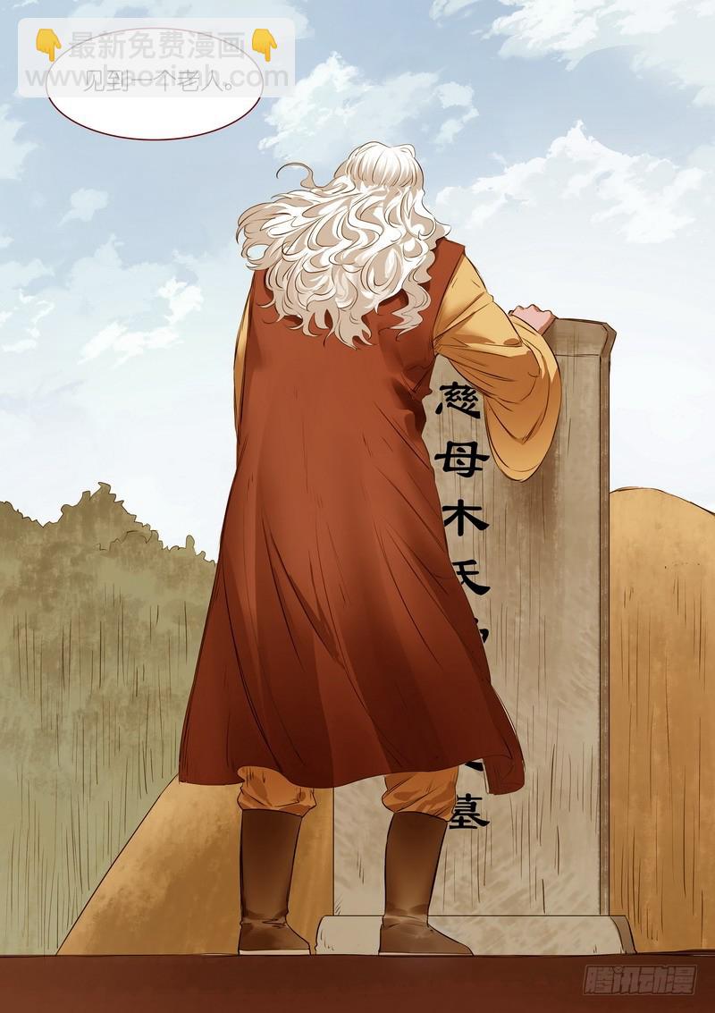 🍹狐妖小红娘 总242·遗憾 第9页