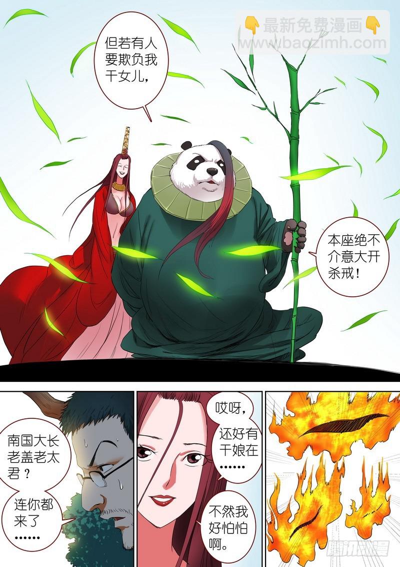🍹狐妖小红娘 总244·沐天城内 第10页