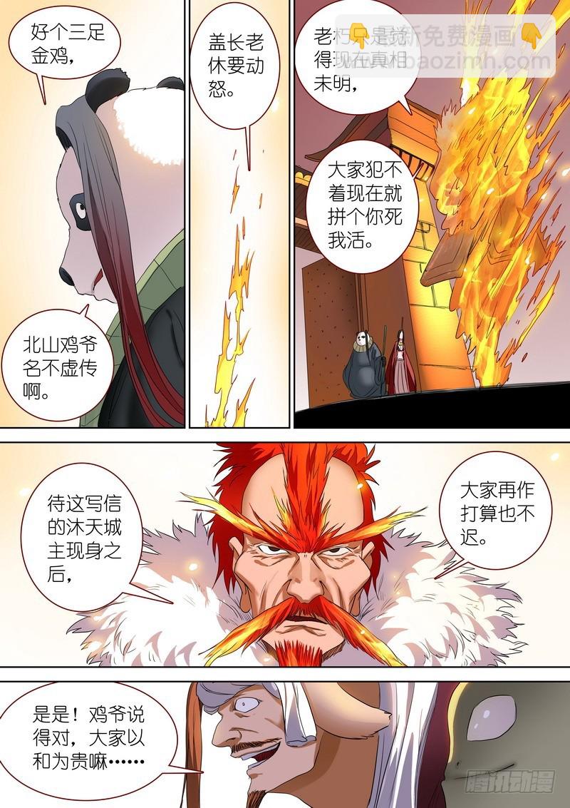 🍹狐妖小红娘 总244·沐天城内 第12页