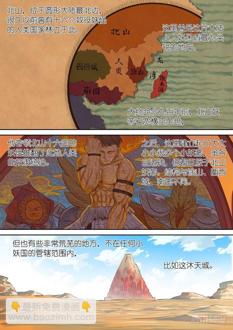 🍹狐妖小红娘 总244·沐天城内 第2页