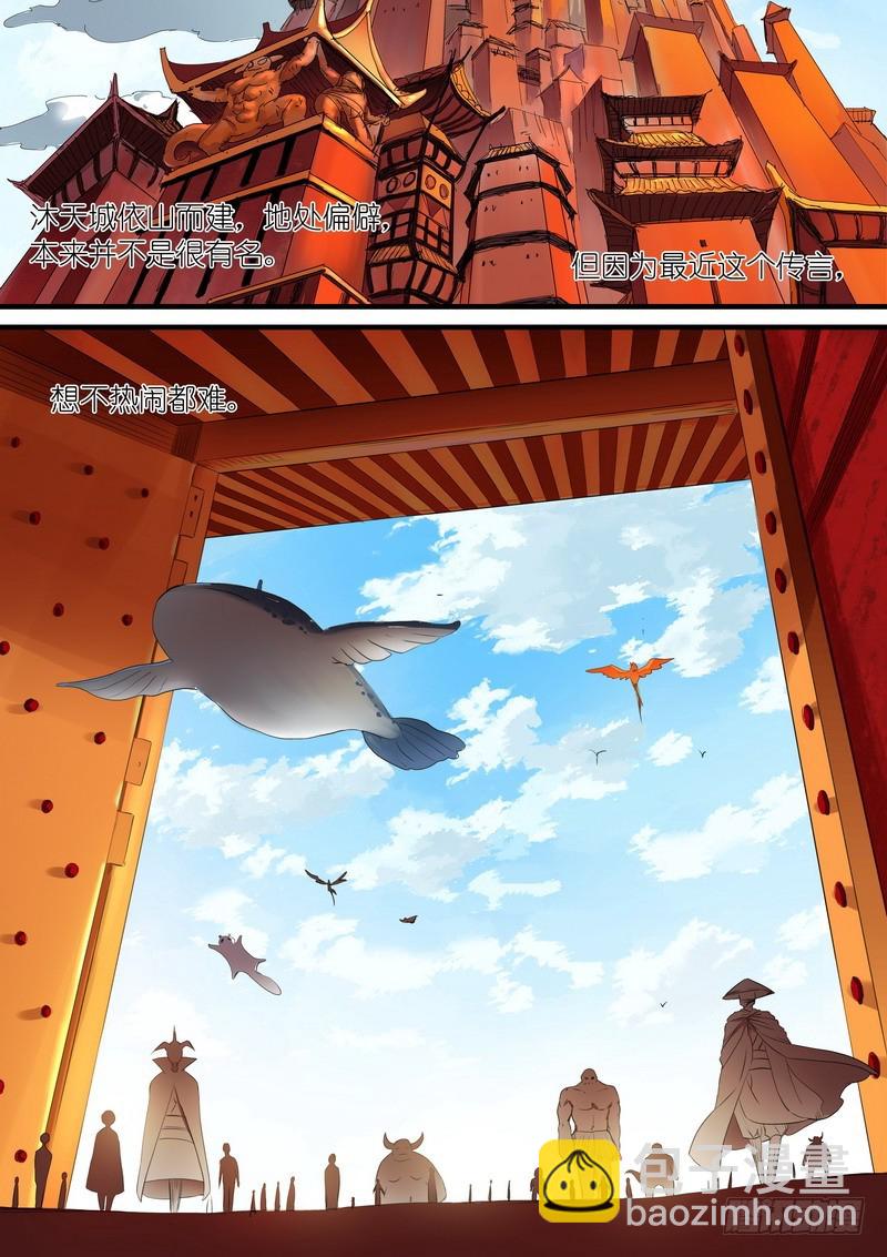 🍹狐妖小红娘 总244·沐天城内 第3页