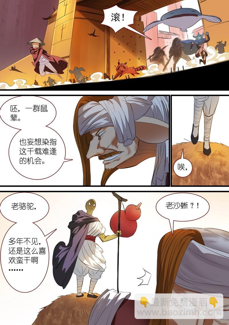🍹狐妖小红娘 总244·沐天城内 第5页
