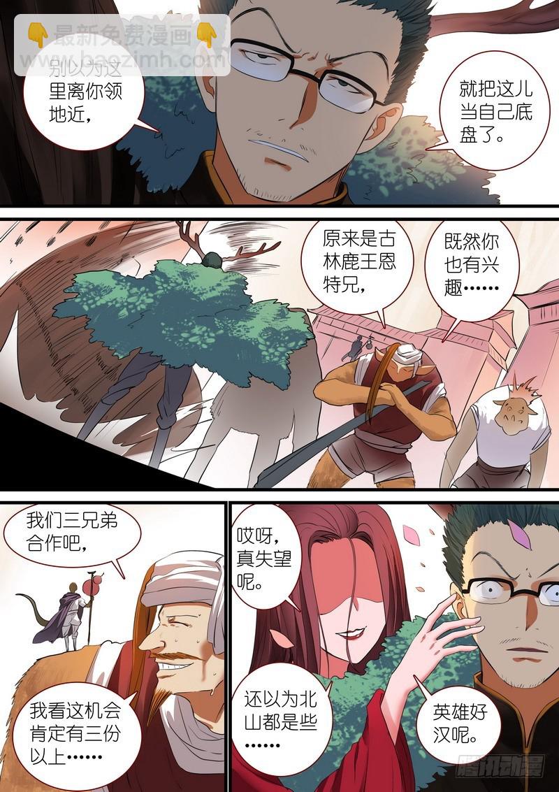 🍹狐妖小红娘 总244·沐天城内 第7页