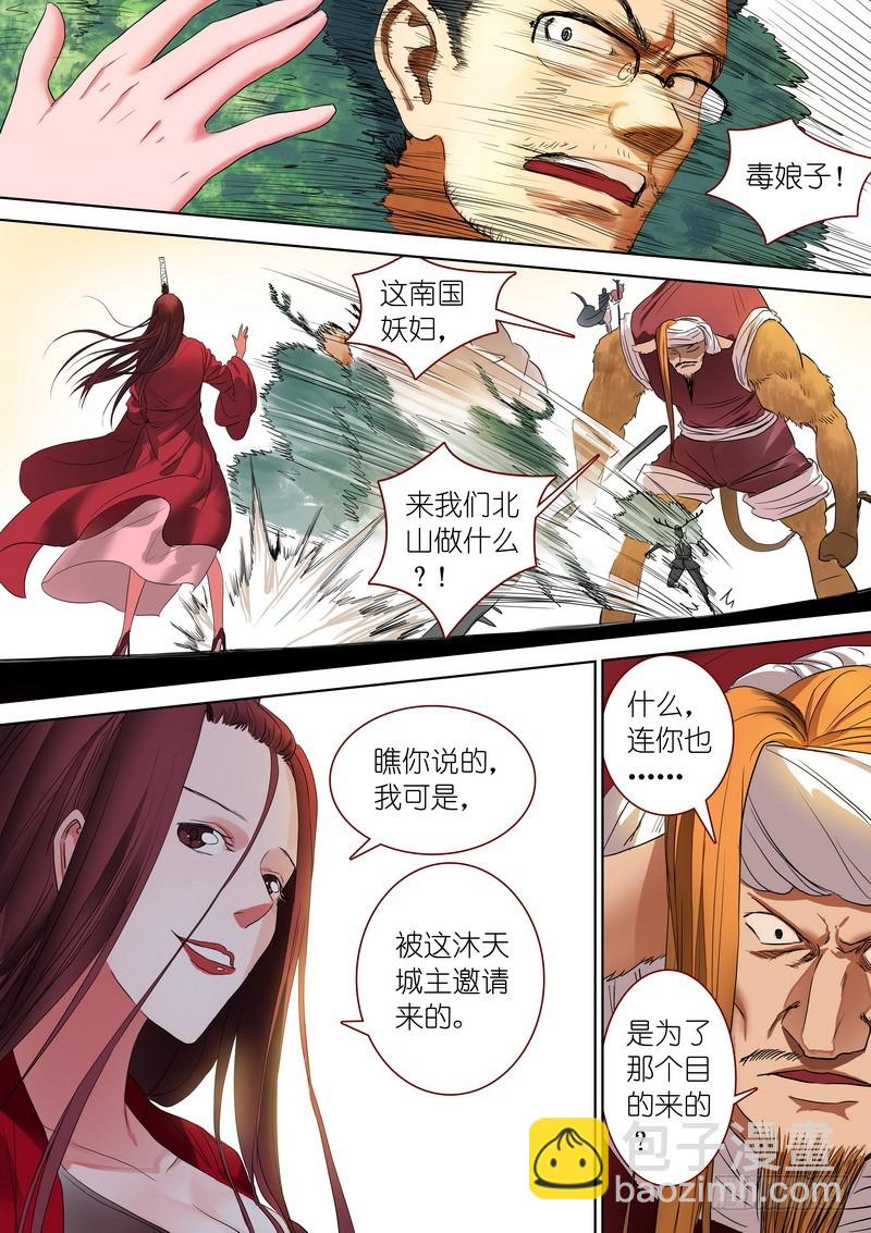 🍹狐妖小红娘 总244·沐天城内 第8页