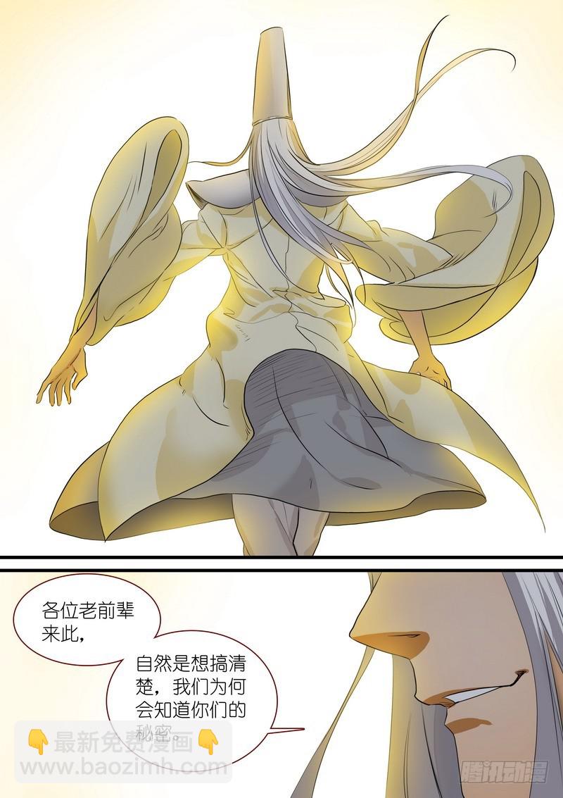 🍹狐妖小红娘 总246·沐天城主 第10页