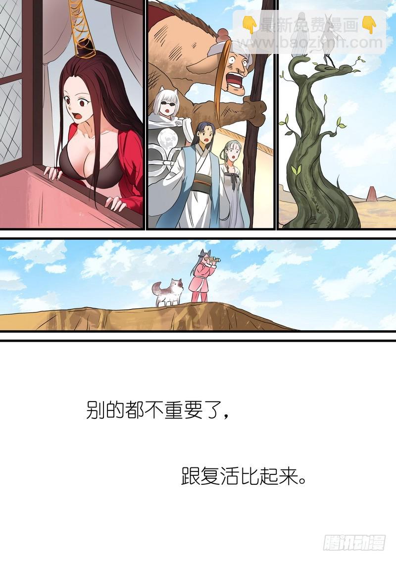 🍹狐妖小红娘 总246·沐天城主 第12页