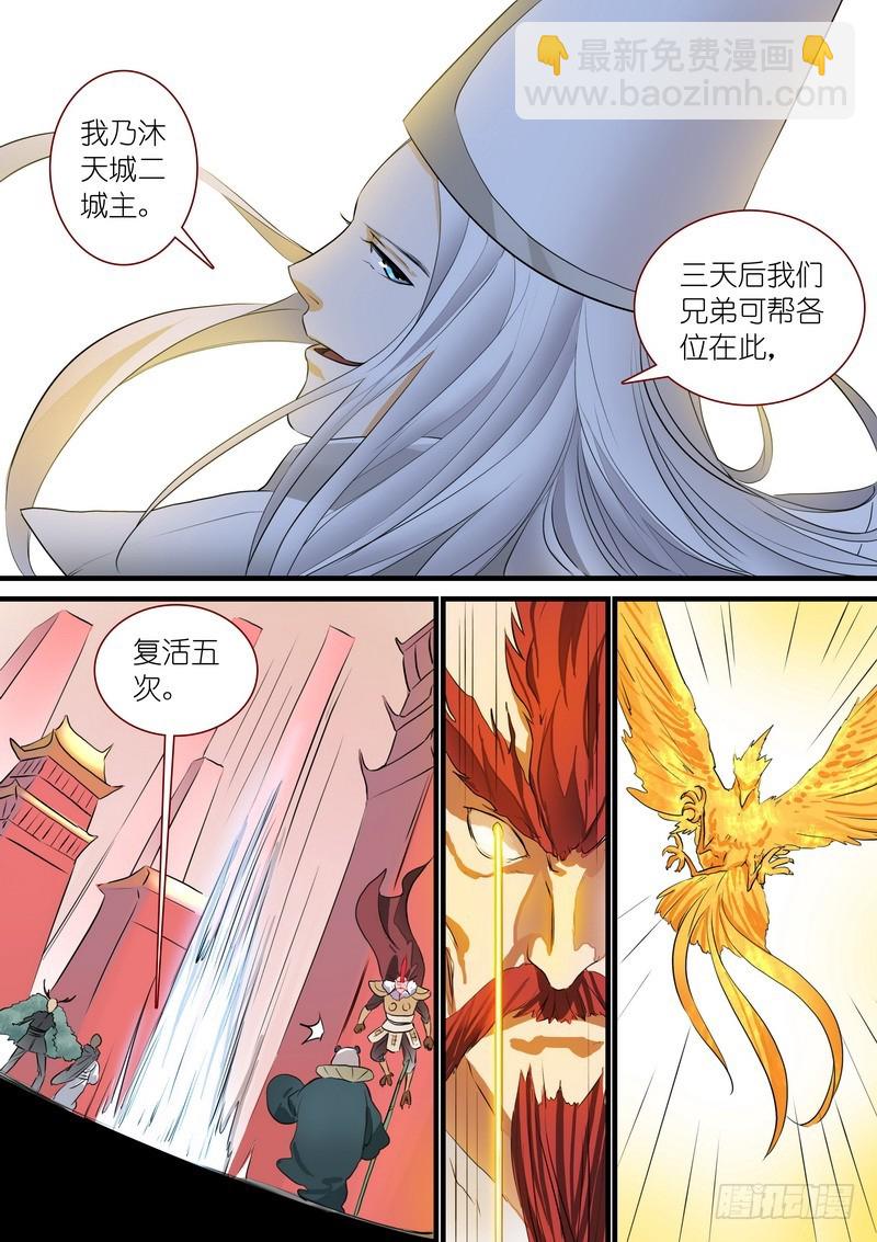 🍹狐妖小红娘 总246·沐天城主 第13页