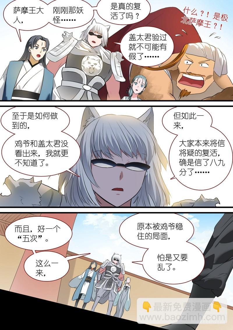 🍹狐妖小红娘 总246·沐天城主 第15页
