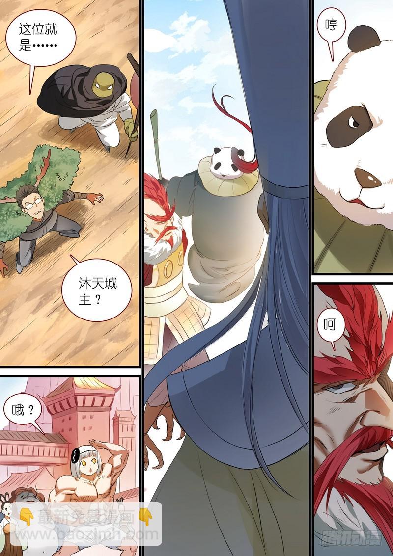 🍹狐妖小红娘 总246·沐天城主 第2页