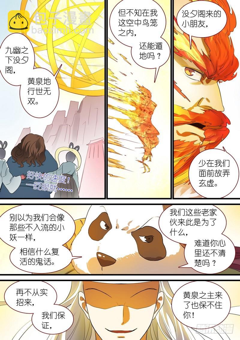 🍹狐妖小红娘 总246·沐天城主 第4页