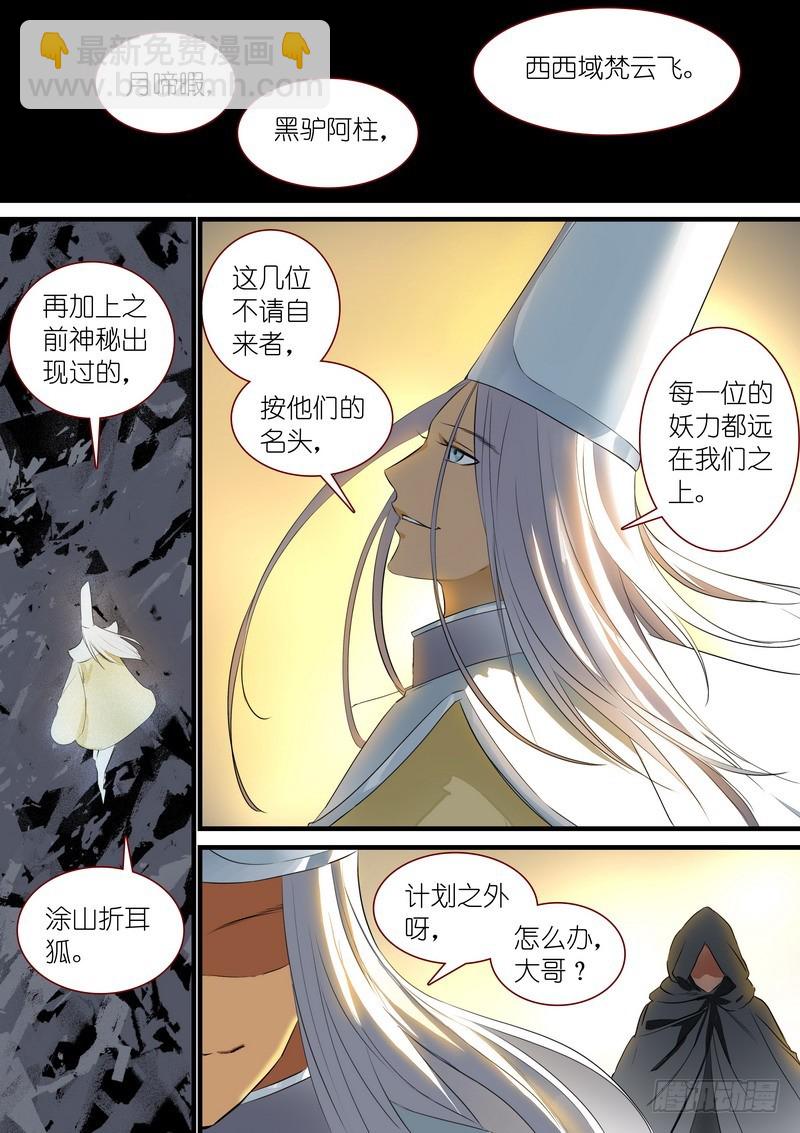 🍹狐妖小红娘 总248·谁不想呢 第10页