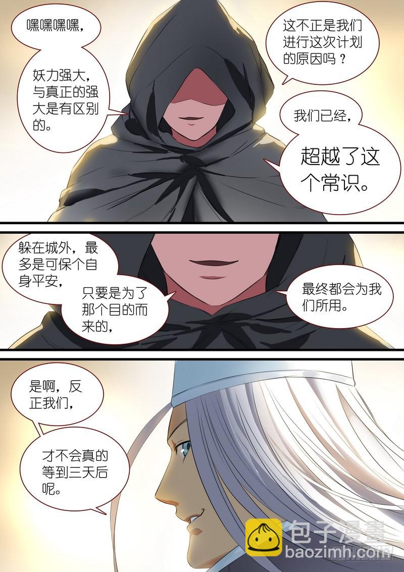 🍹狐妖小红娘 总248·谁不想呢 第11页