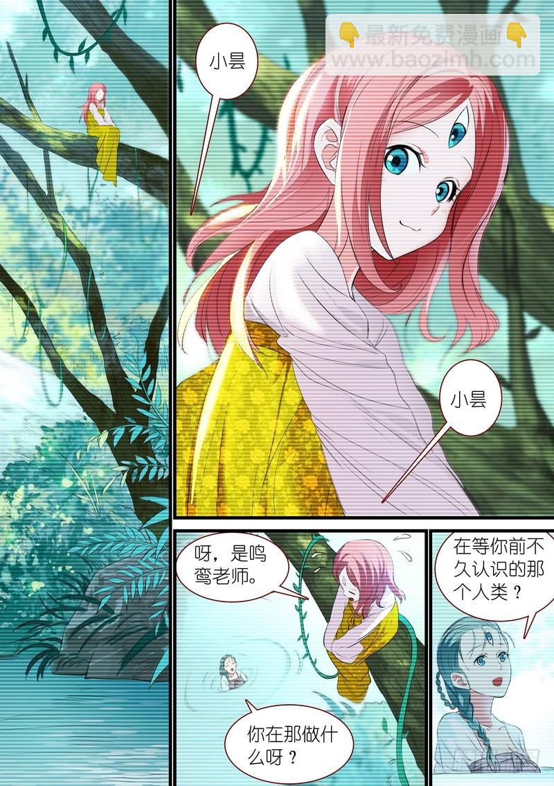 🍹狐妖小红娘 总248·谁不想呢 第2页